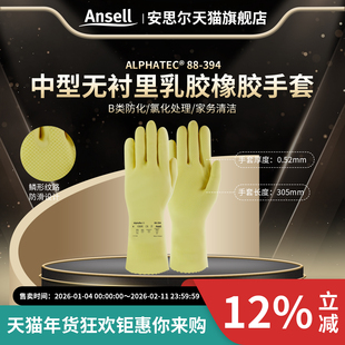 Ansell安思尔88 清洁 394无衬里乳胶橡胶手套B类防化防滑维修安装