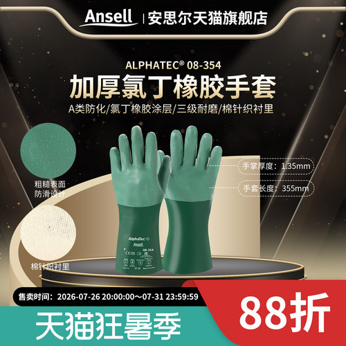 安思尔08-354氯丁橡胶手套防甲醇