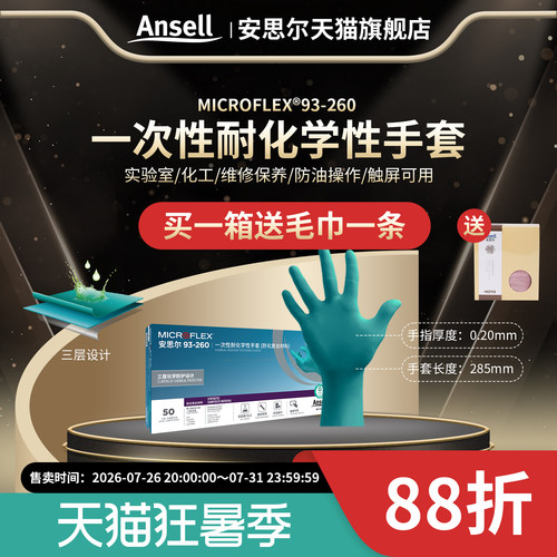 安思尔93-260手套加厚丁腈防化学