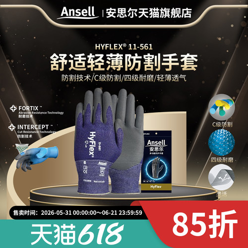安思尔C级防割轻11-561耐磨手套