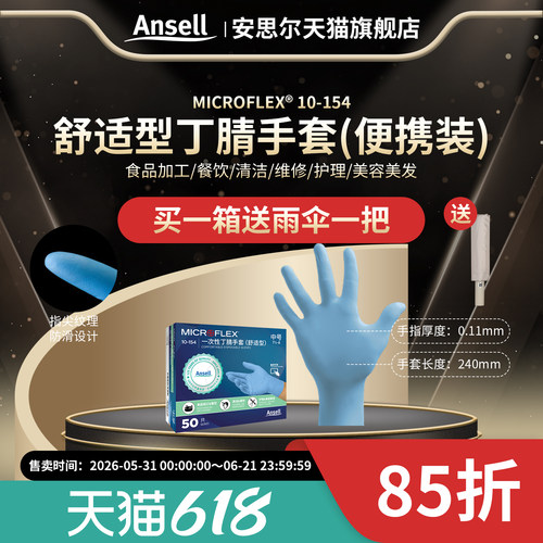 安思尔10-154手套丁腈家务清洁