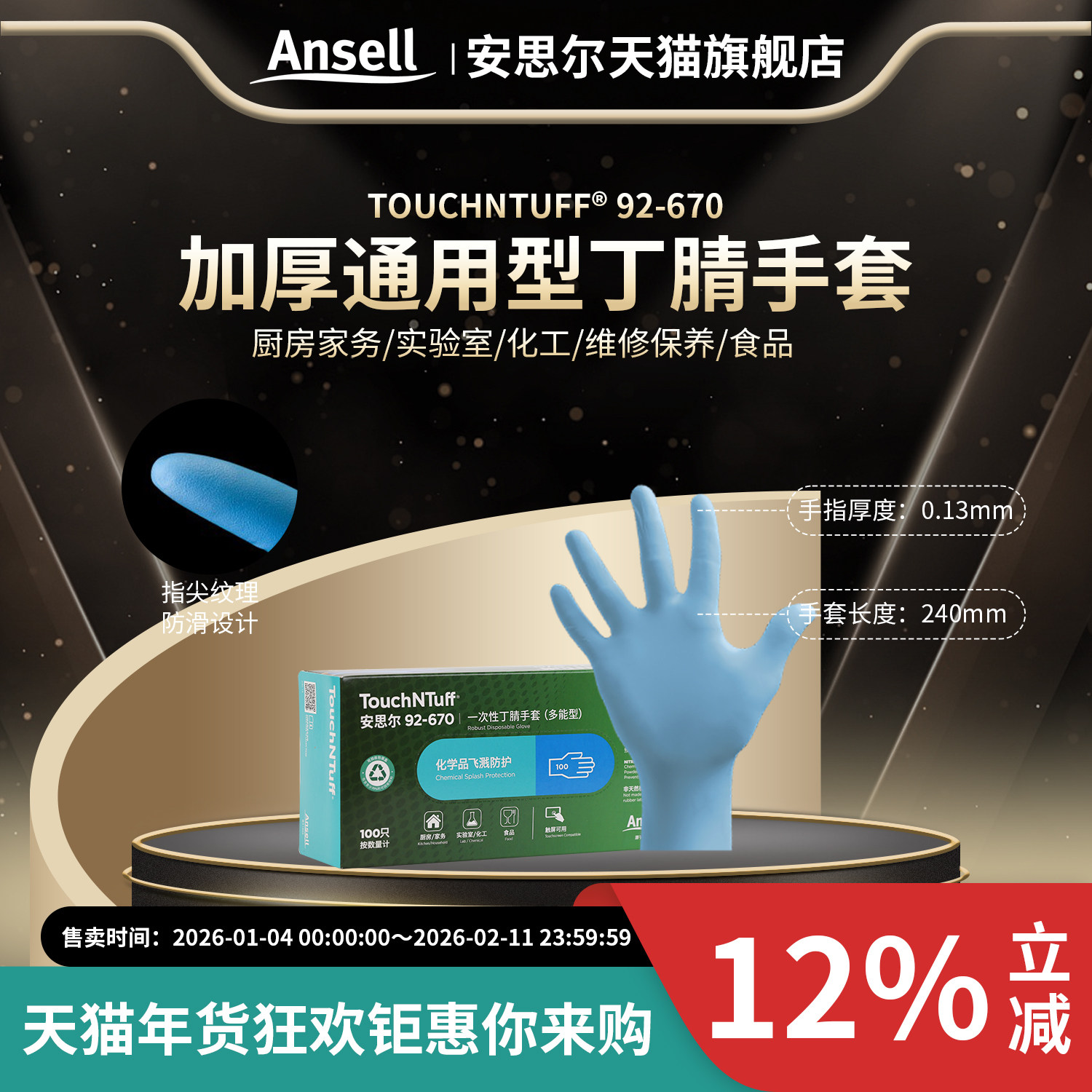 Ansell安思尔92-670一次性手套加厚丁腈橡胶乳胶食品工作化工劳保,居家日用,防护手套,淘宝优惠券,粉丝福利购,淘宝优惠卷