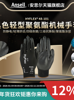 安思尔48-101手套工作劳保尼龙衬里PU涂层耐磨黑色耐脏维修安装