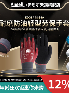 安思尔48-919耐油劳保手套双层丁腈涂层耐磨防油修理加工机械车间