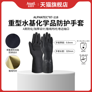 118替代87 安思尔87 950耐酸碱厚防化耐油污工业劳保防护乳胶手套