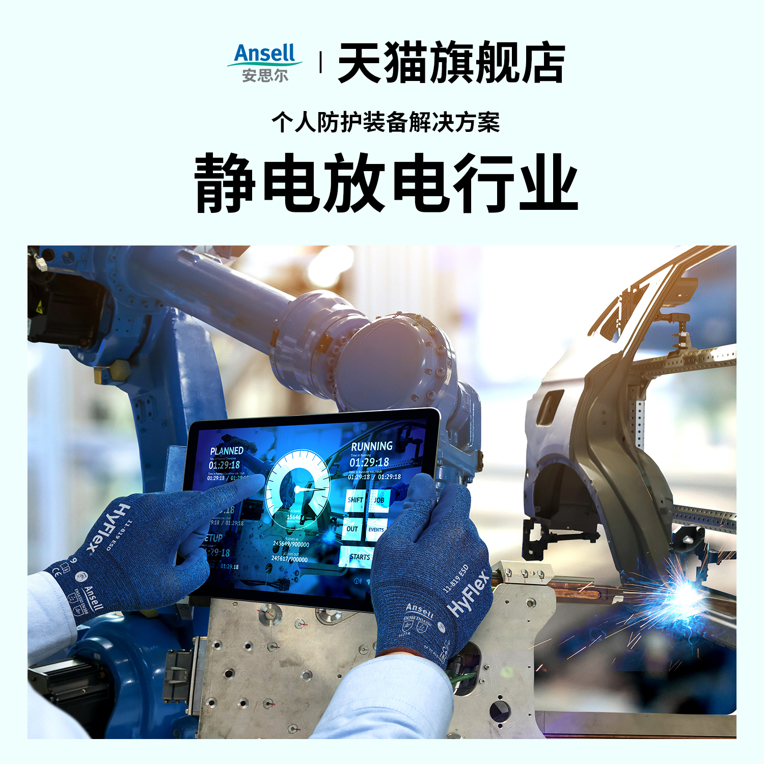 Ansell安思尔静电消散手套防护服