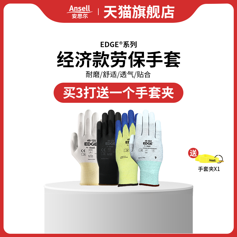 Ansell安思尔劳保耐工作防滑透气PU涂层浸掌涤纶抗撕裂防护手套