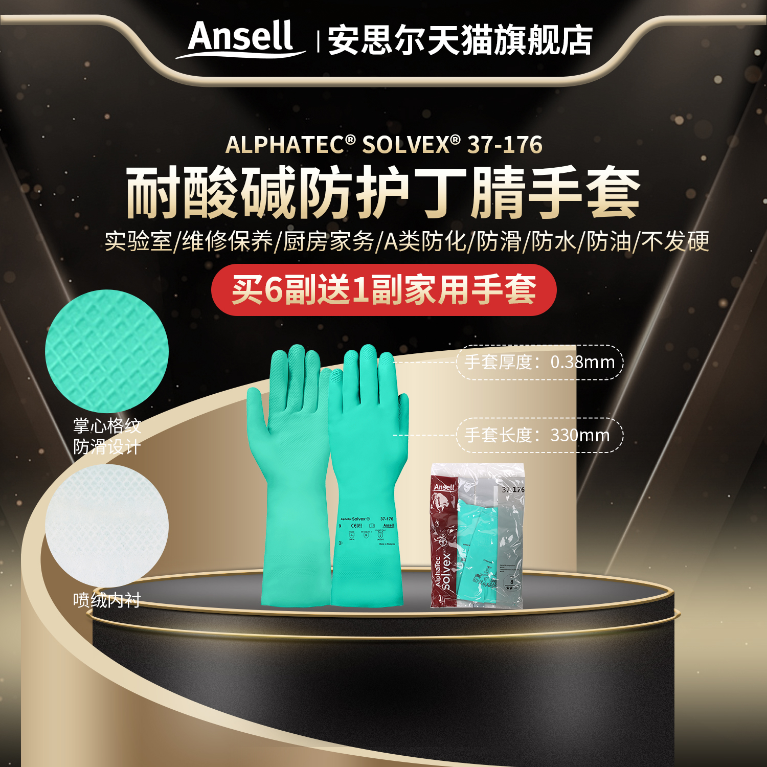 安思尔37-176耐酸碱丁腈劳保手套