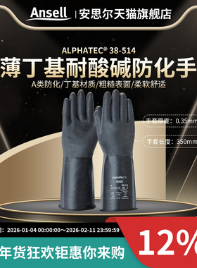 Ansell安思尔38-514手套丁基橡胶轻薄耐化学防护醛酮酯无机酸防滑