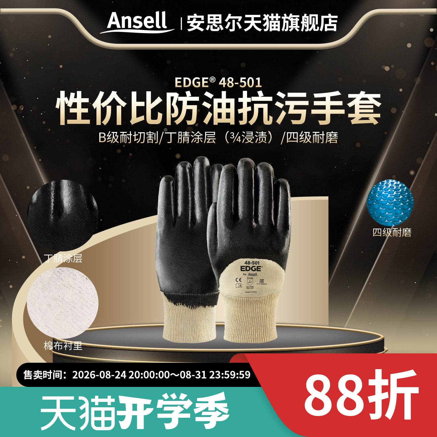 安思尔48-501耐磨防油脂通用劳保工作手套防液体丁腈浸渍涂层维修