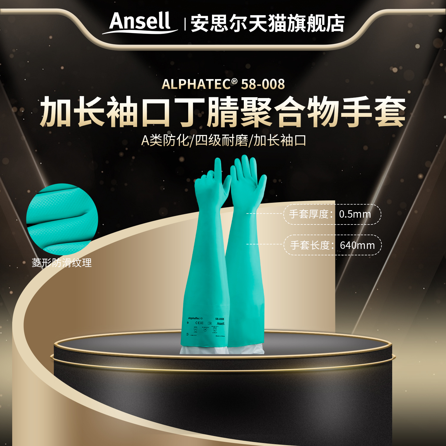 安思尔58-008丁腈橡胶手套加长厚