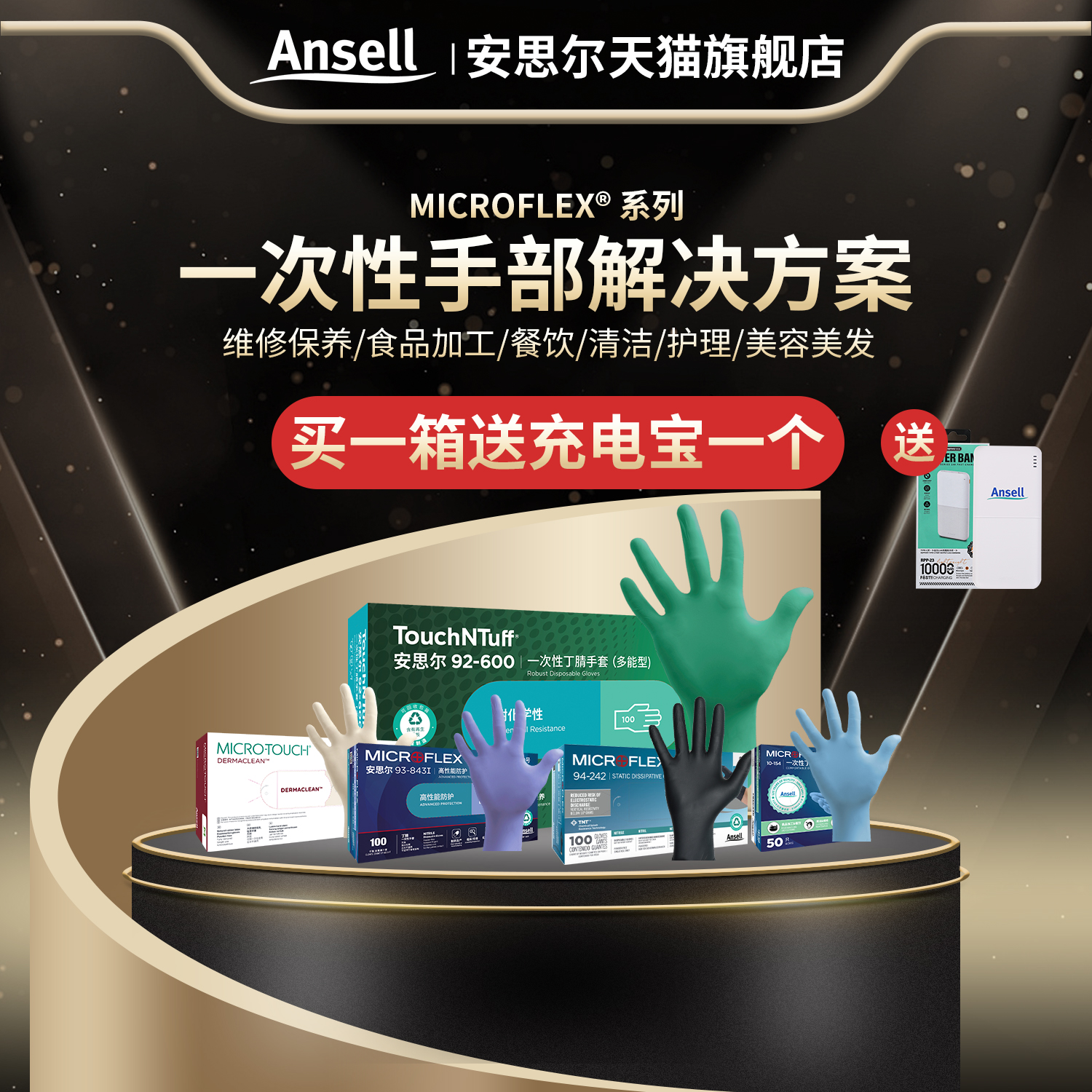 Ansell安思尔一次性丁腈防护手套