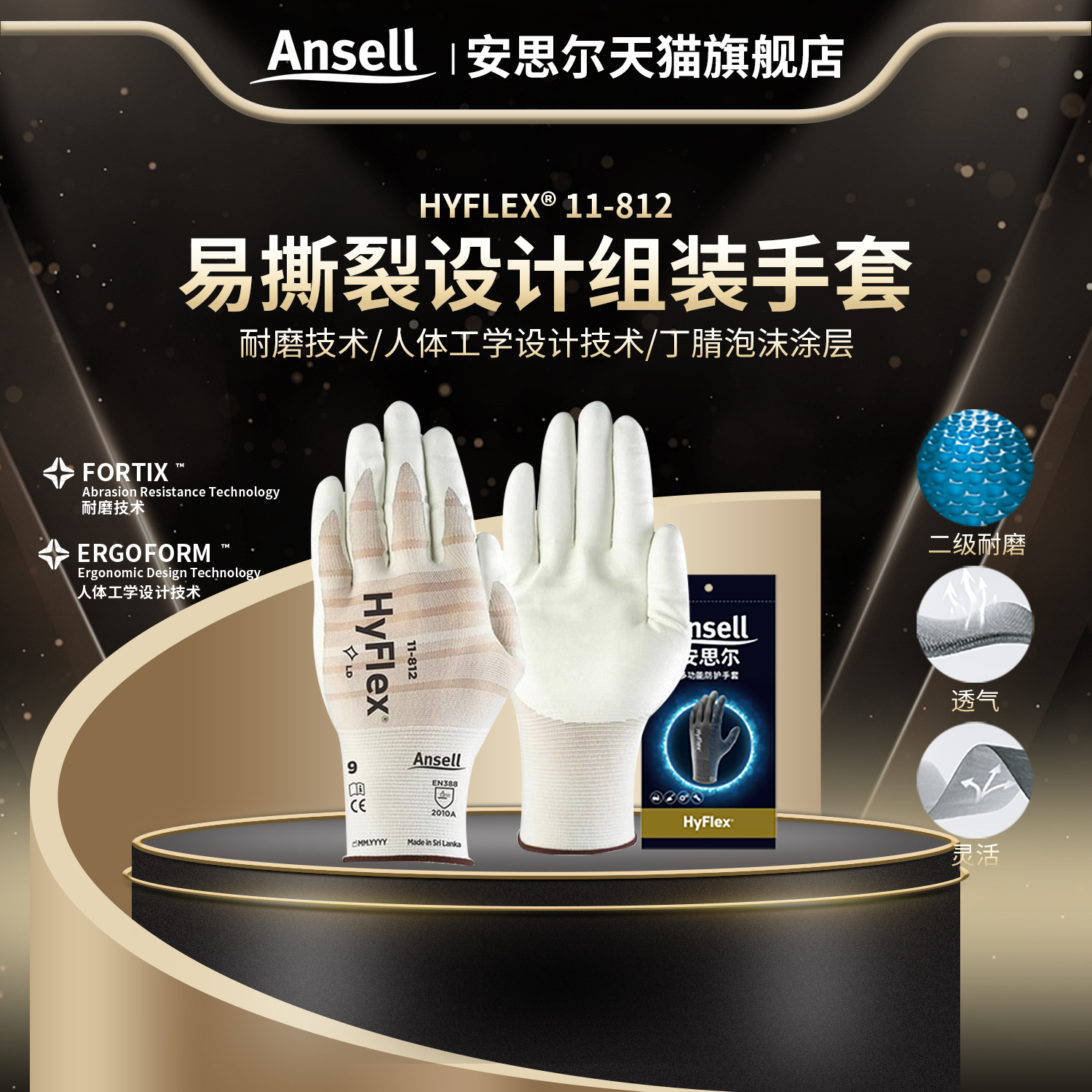 安思尔11-812手套轻松撕裂设计薄