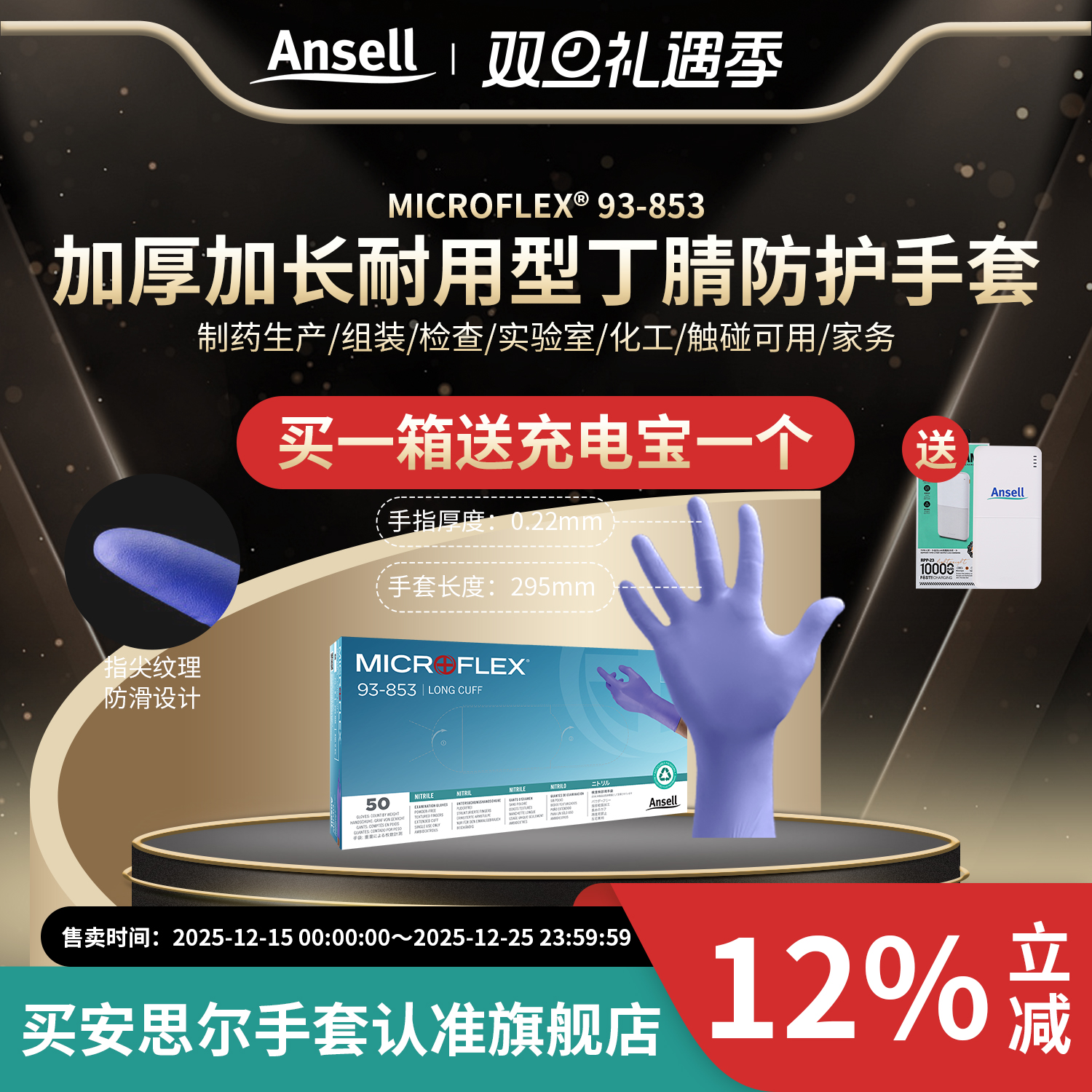 安思尔93-853加厚长丁腈手套实验