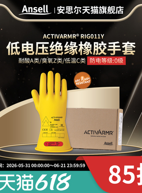 安思尔0级RIG011电绝缘手套黄橡胶AC交流≥1000伏A类耐酸Z类臭氧
