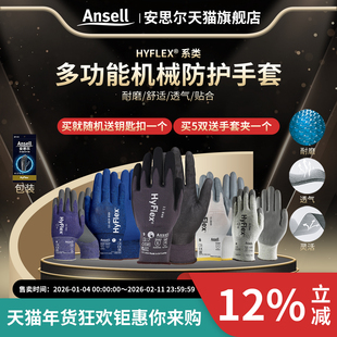 Ansell安思尔劳保耐磨防滑透气发泡丁腈涂层浸掌抗撕裂型防护手套