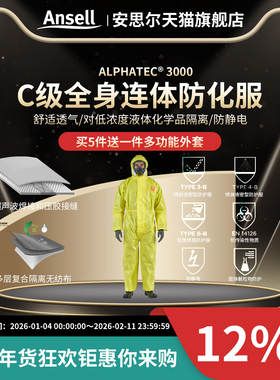 Ansell安思尔MC3000全身连体防护服防化耐酸碱危化运输工作防静电