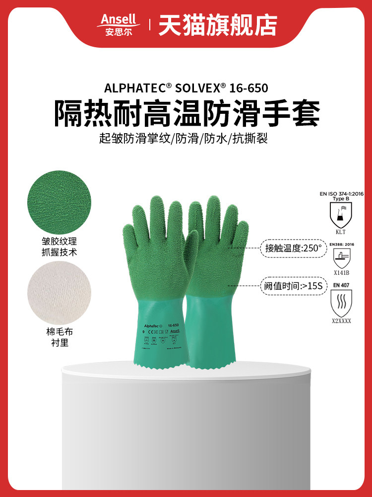 安思尔16-650隔热防高温避震防切割耐磨防滑橡胶工业养殖防护手套