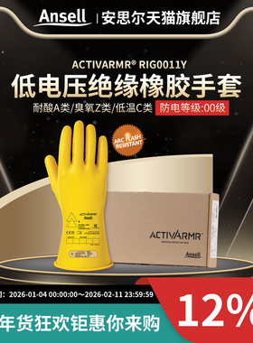 安思尔00级RIG0011电绝缘手套黄橡胶AC交流≥500伏A类耐酸Z类臭氧