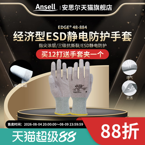 安思尔48-884手套防静电触屏指涂