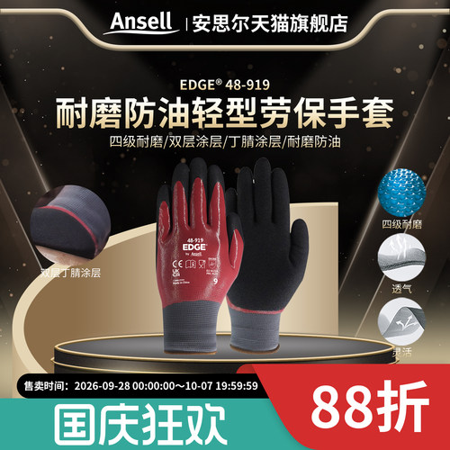 安思尔48-919防油劳保手套双涂层