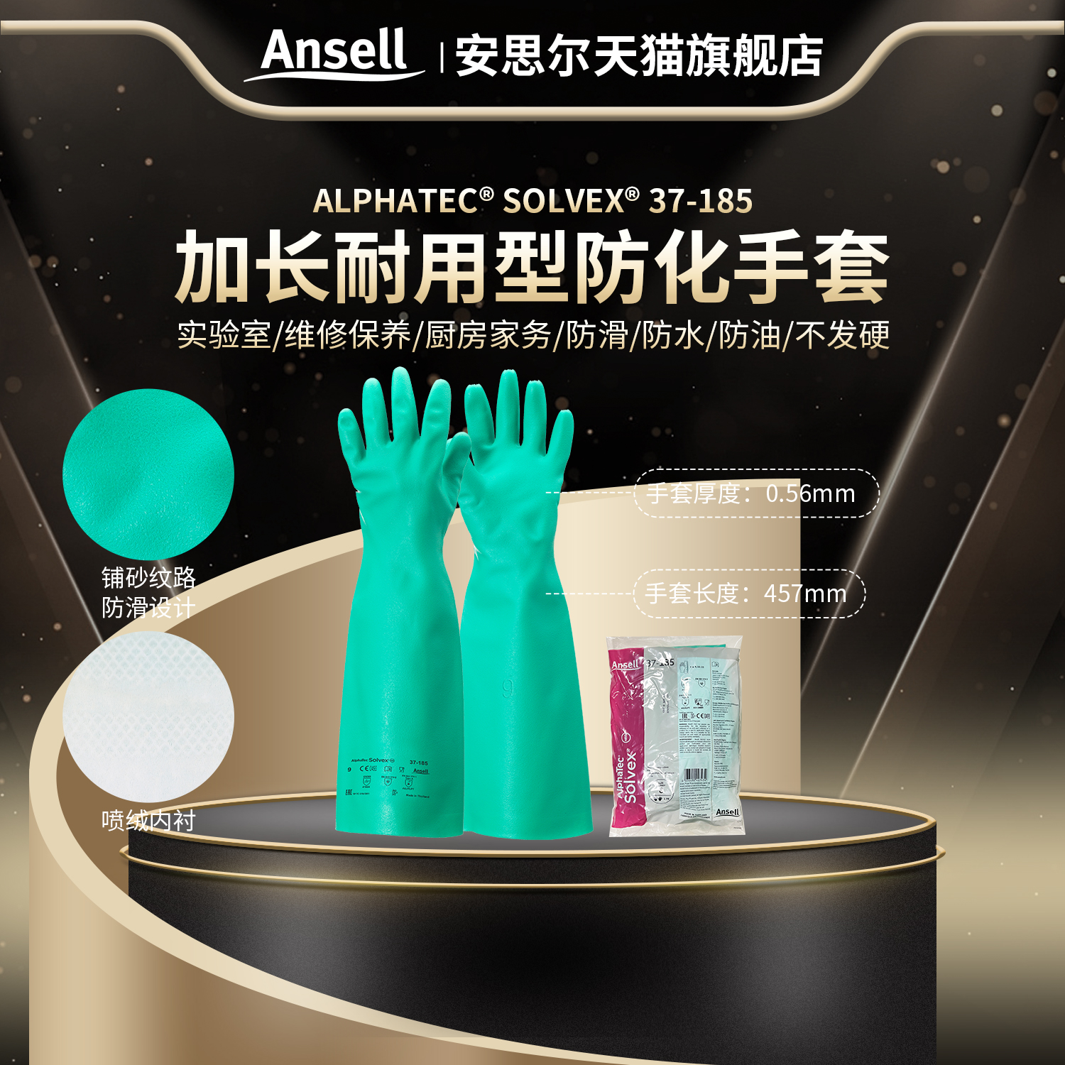 安思尔37-185手套防化学品加厚长