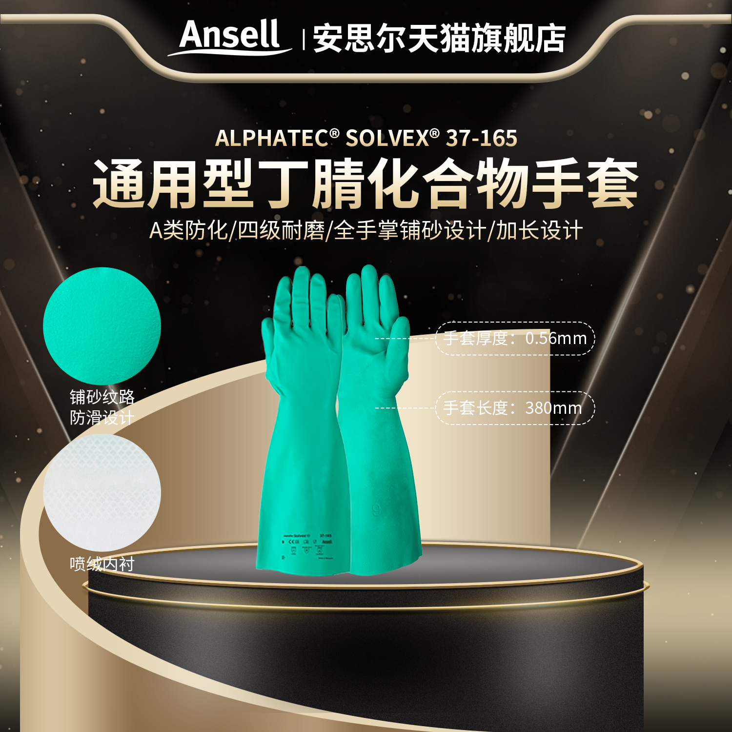 安思尔37-165手套防化学品加厚长