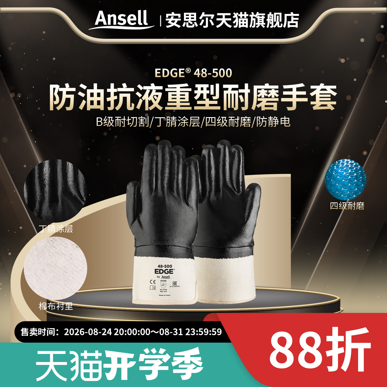 安思尔48-500重型通用劳保工作手套耐磨防油脂防液体丁腈浸渍涂层