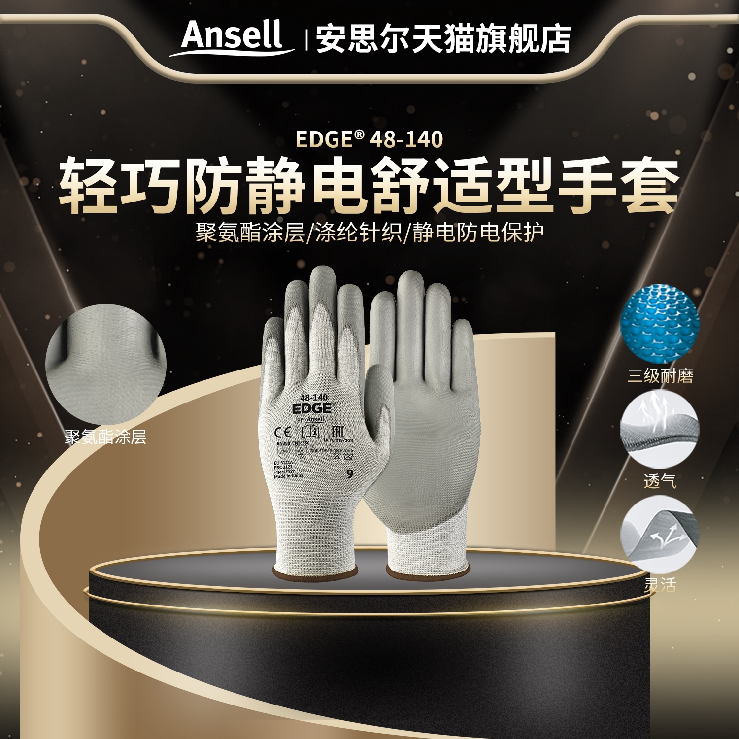 安思尔48-140劳保手套三级耐磨防静电PU涂层电子电器工厂工作维修