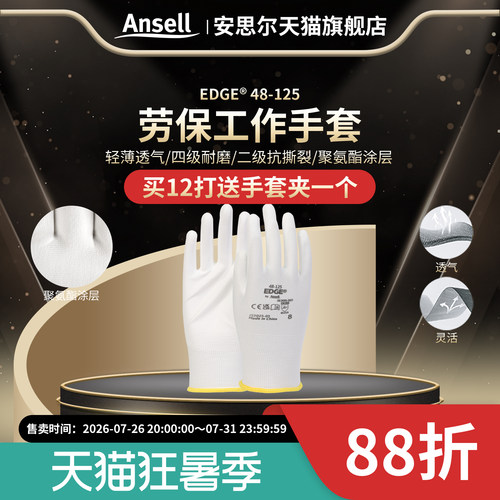 安思尔48-125劳保手套透气舒适