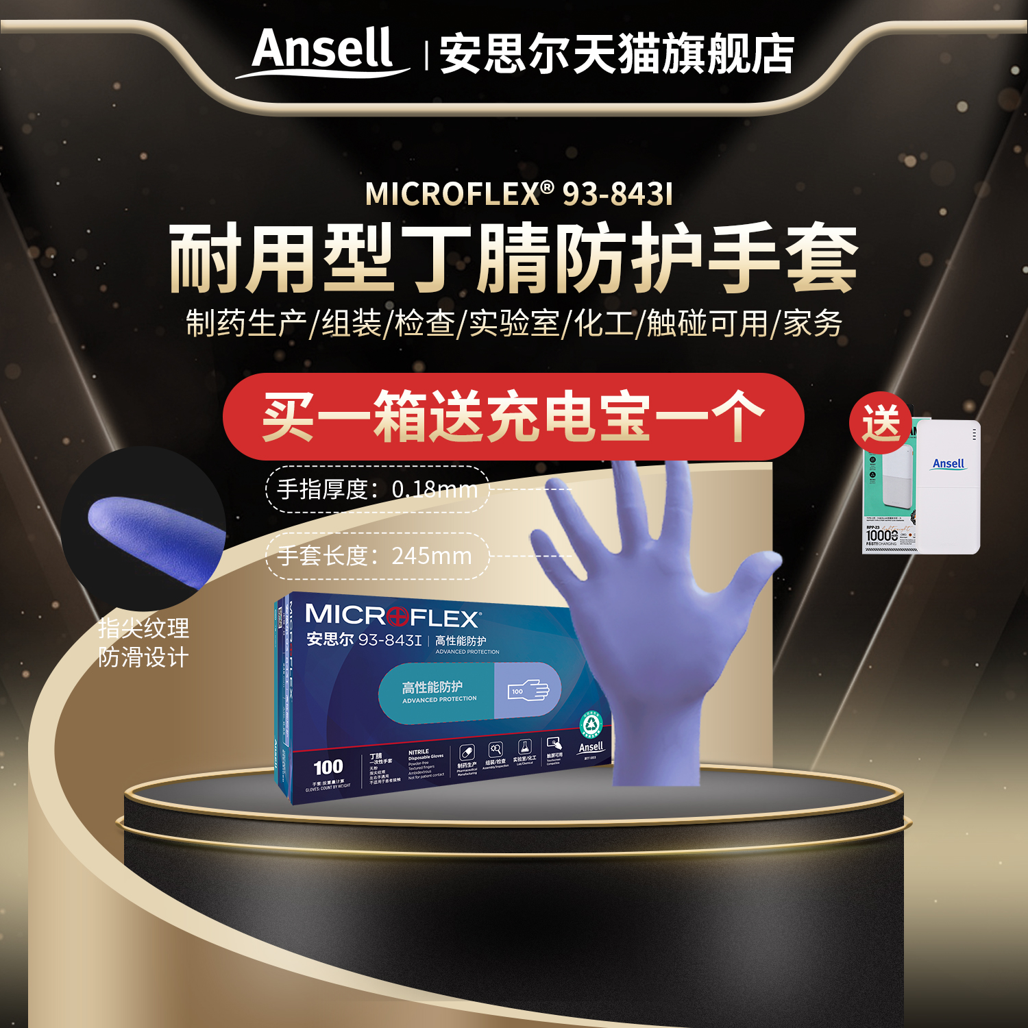 安思尔93-843I手套加厚丁腈检查