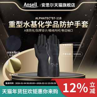 安思尔87 950耐酸碱厚防化耐油污工业劳保防护乳胶手套 118替代87