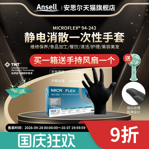 安思尔94-242手套防静电加厚触屏