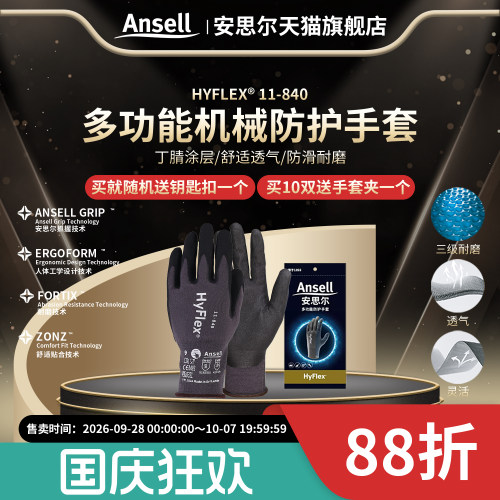 安思尔11-840手套防滑耐磨汽修车