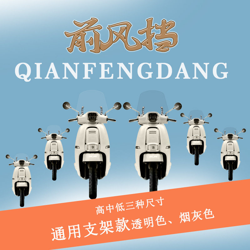 适用轻骑铃木US125T前挡风板挡风玻璃玻璃导流罩保暖防风改装手把,摩托车/装备/配件,摩托车前挡风,淘宝优惠券,粉丝福利购,淘宝优惠卷