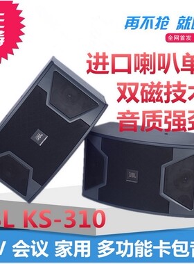 JBL KS310 KS310音箱家庭KTV会议舞蹈室HIFI10寸12寸音响套装