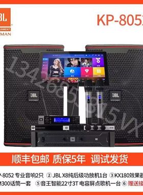 KP8052专业高端酒吧家庭ktv音响套装会所别墅卡拉ok全频音箱