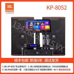 KP8052专业高端酒吧家庭ktv音响套装会所别墅卡拉ok全频音箱