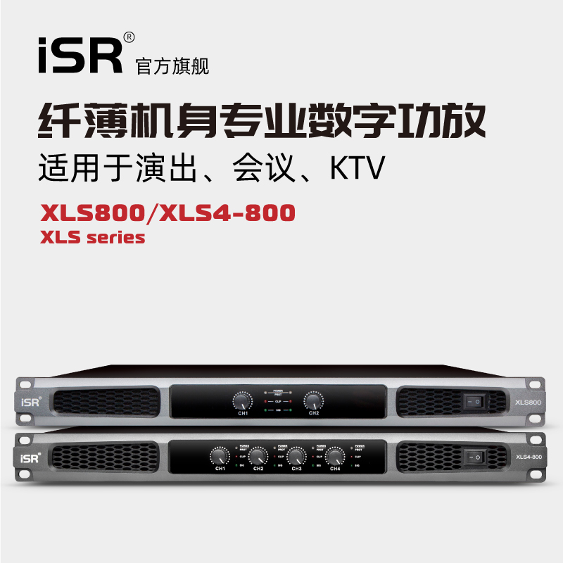 iSR XLS200系列专业数字两通道四通道功率放大器舞台演出会议工程