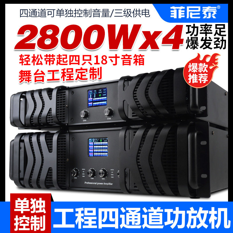 专业功放机纯后级大功率四通道舞台音响套装线阵音箱放大器