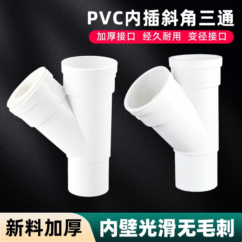 50PVC内外插缩口斜三通洗衣机脸盆二合一双出水排水管变径头配件 - 实物图