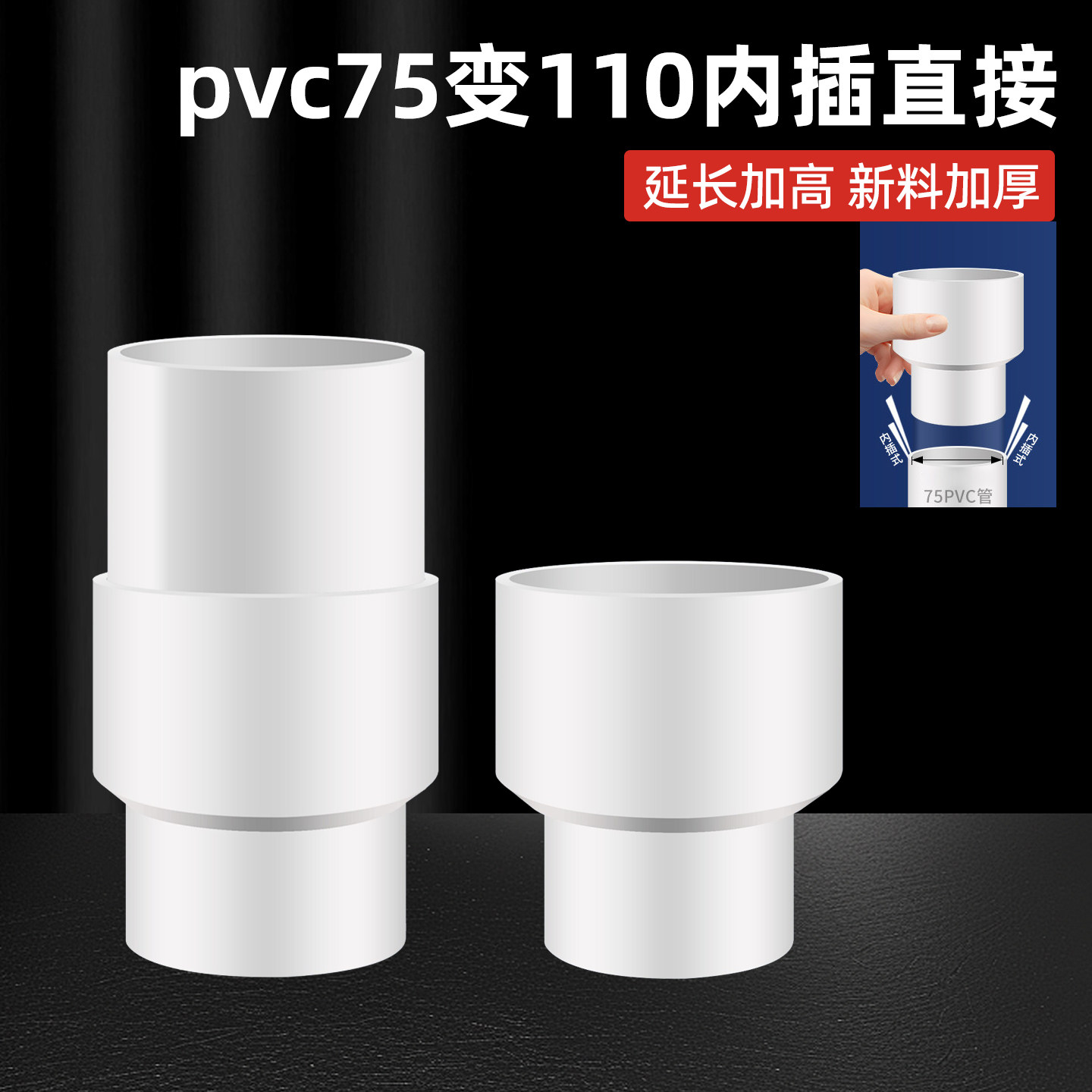 PVC直接大小头75变110转接头排水管配件75转50直通内插排污延长管
