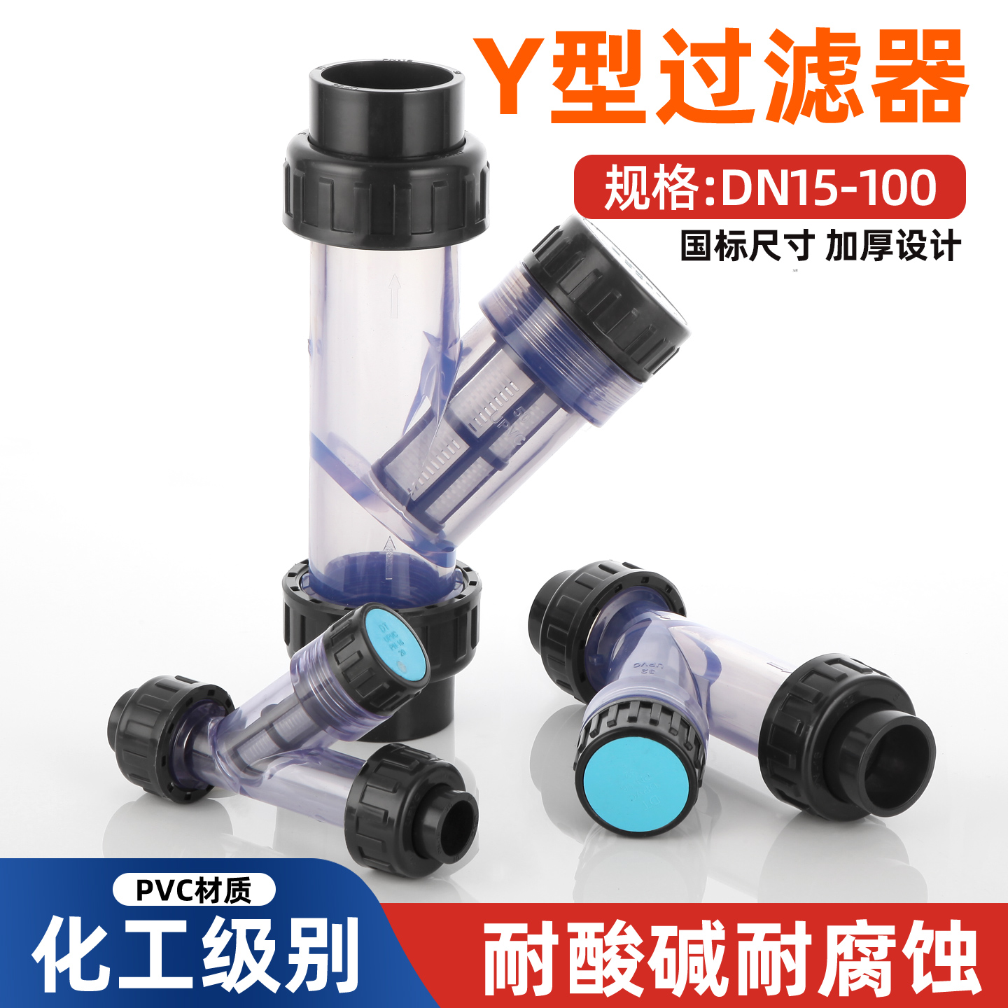 PVC管y型过滤器过滤网目自来水管配件透明大流量DN20 25 32 40 75