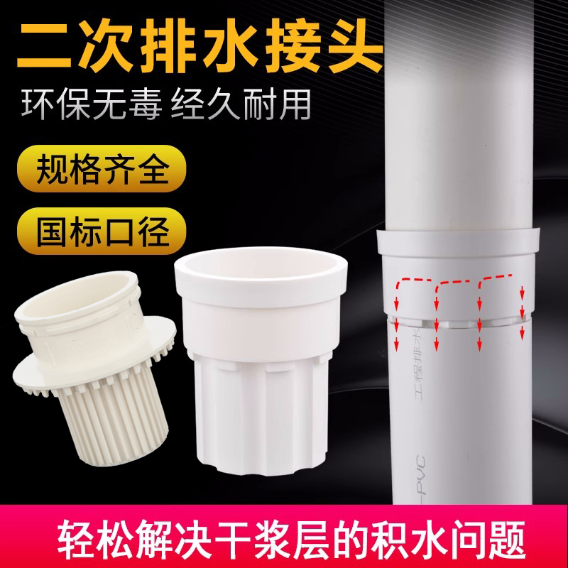 PVC5075110二次排水接头防漏水