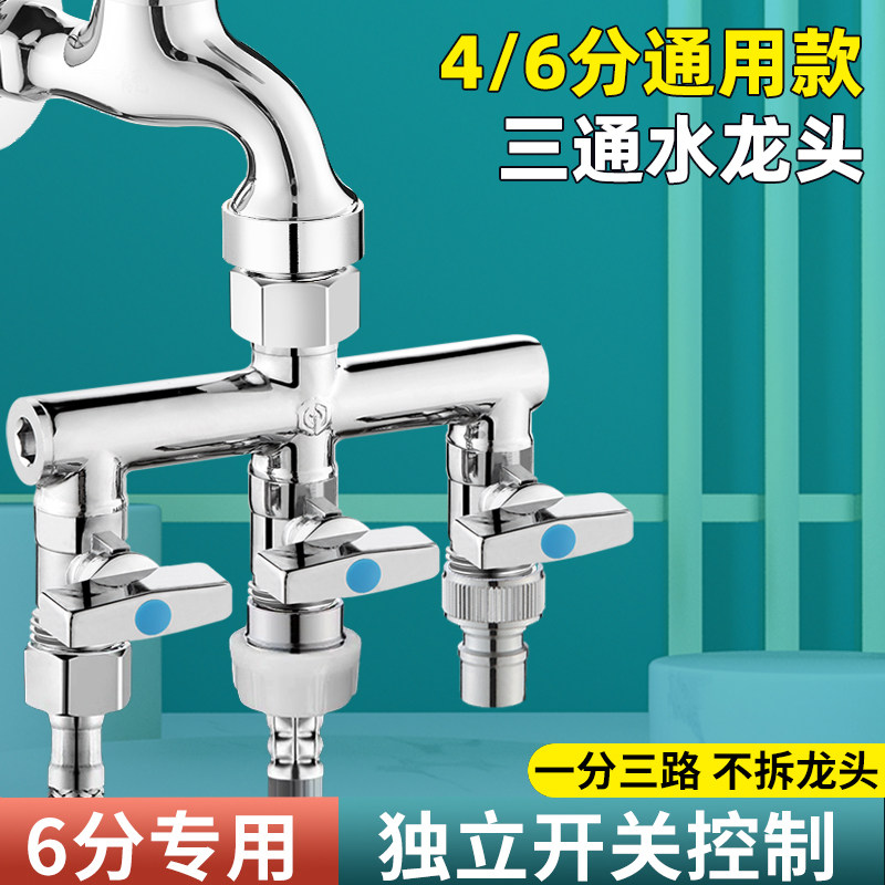 一进三出带开关6分水龙头分水阀