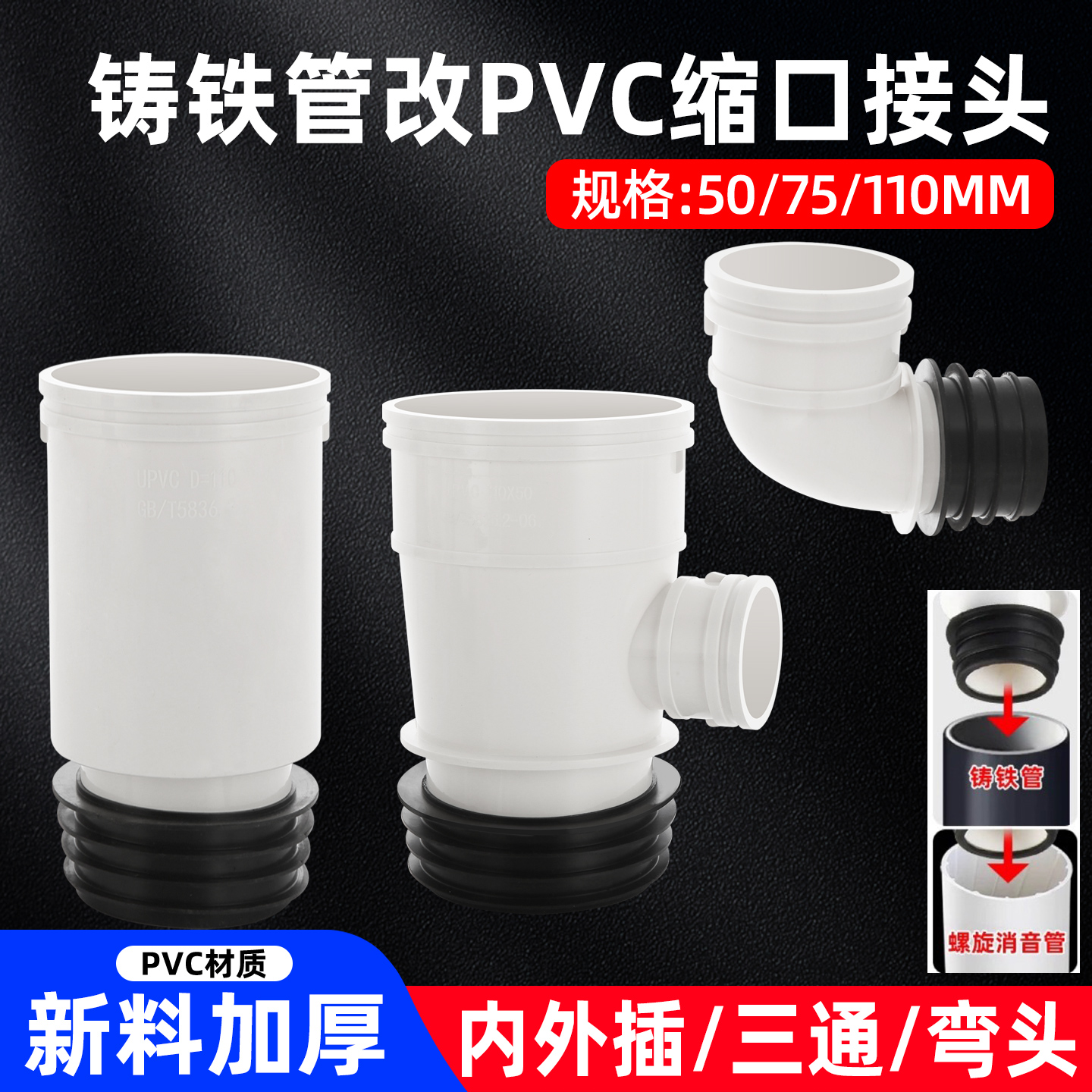 PVC水管配件非标消音管铁管接头