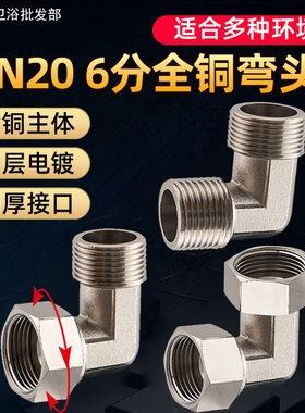全铜弯头活接6分直角90度内外丝牙DN20 6分管件水管弯角接头配件
