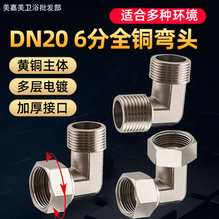 全铜弯头活接6分直角90度内外丝牙DN20 6分管件水管弯角接头配件