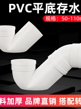 PVC110平底P弯排水管防臭50/75同层浅存水弯降低层高蹲便器沉水湾