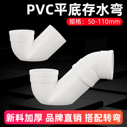 PVC110平底P弯排水管防臭存水弯
